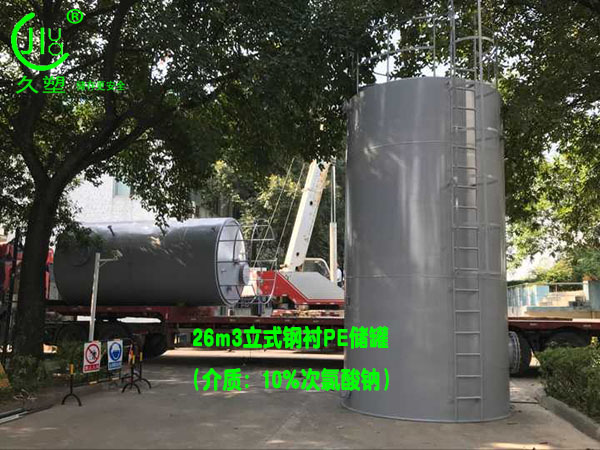 水務(wù)行業(yè)—第一批6臺26m3次氯酸鈉儲罐(鋼襯PE)順利交付