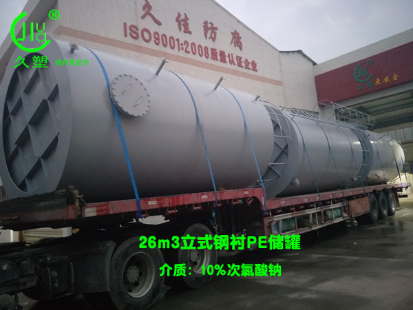 水務(wù)行業(yè)—第一批6臺26m3次氯酸鈉儲罐(鋼襯PE)順利交付