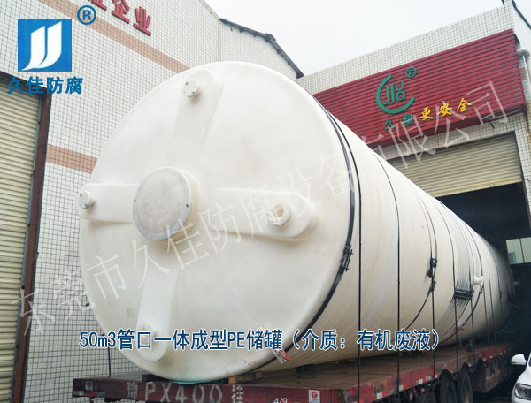 福建泉州第二批50立方PE儲(chǔ)罐(有機(jī)廢液)順利出貨